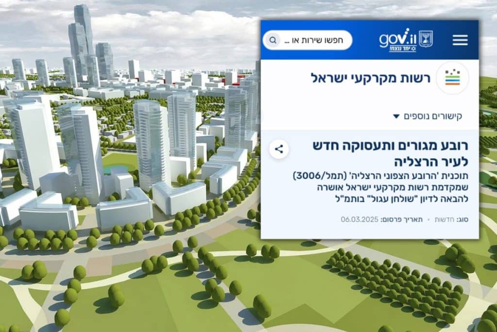 תוכנית תמ"ל 3006 בצפון הרצליה - הודעת רשות מקרקעי ישראל